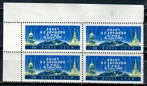 СССР, 1959, №2370, Визит Н.Хрущева в США, квартблок с угловым полем MNH